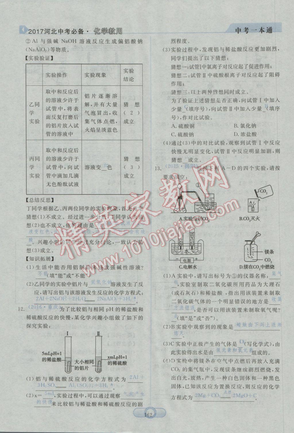 2017年中考一本通化學(xué)河北專版 第五部分參考答案第150頁