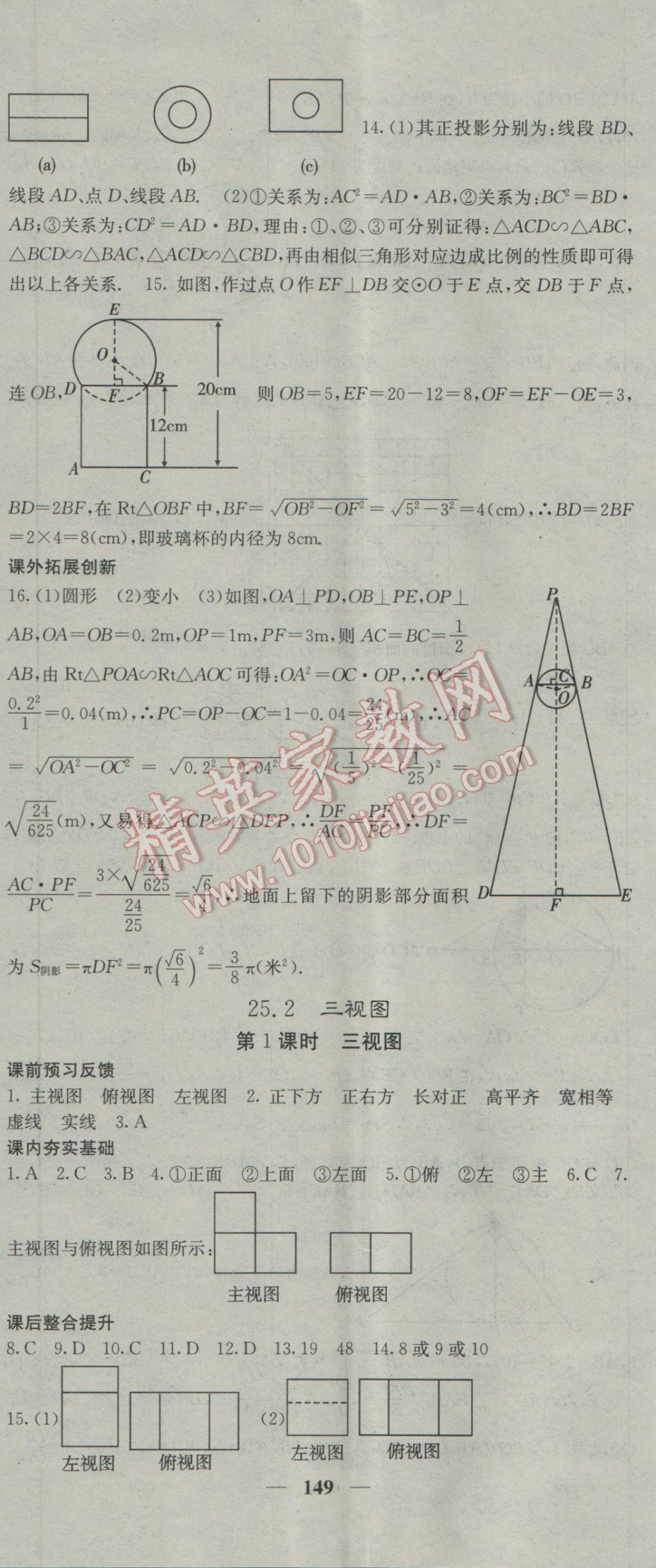 2017年名校課堂內(nèi)外九年級數(shù)學(xué)下冊滬科版 參考答案第29頁