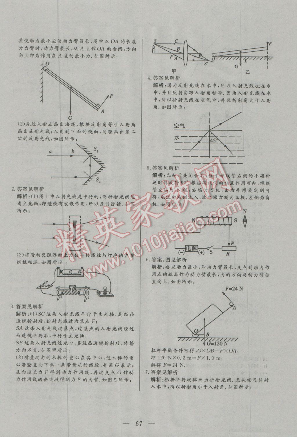 2017年中考一本通物理內蒙古專版 參考答案第67頁