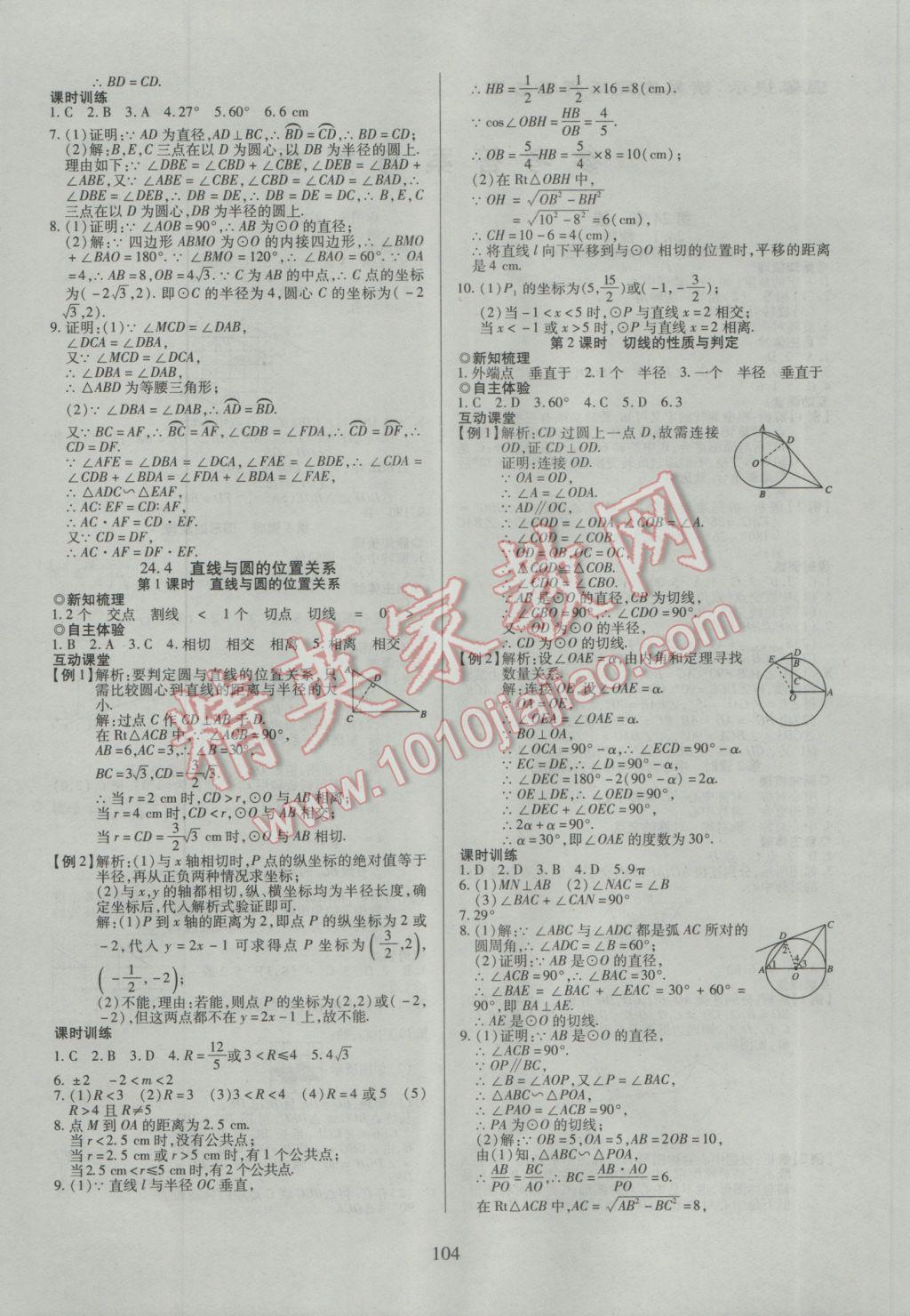 2017年有效课堂课时导学案九年级数学下册沪科版 参考答案第4页