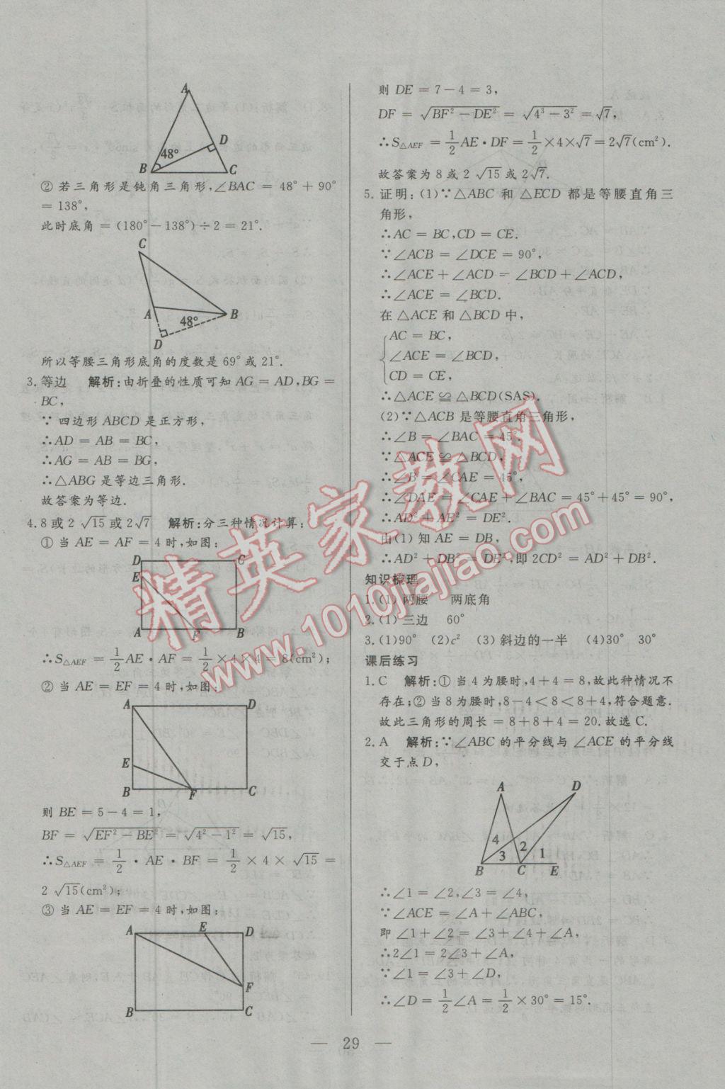 2017年中考一本通數(shù)學(xué)內(nèi)蒙古專版 參考答案第29頁