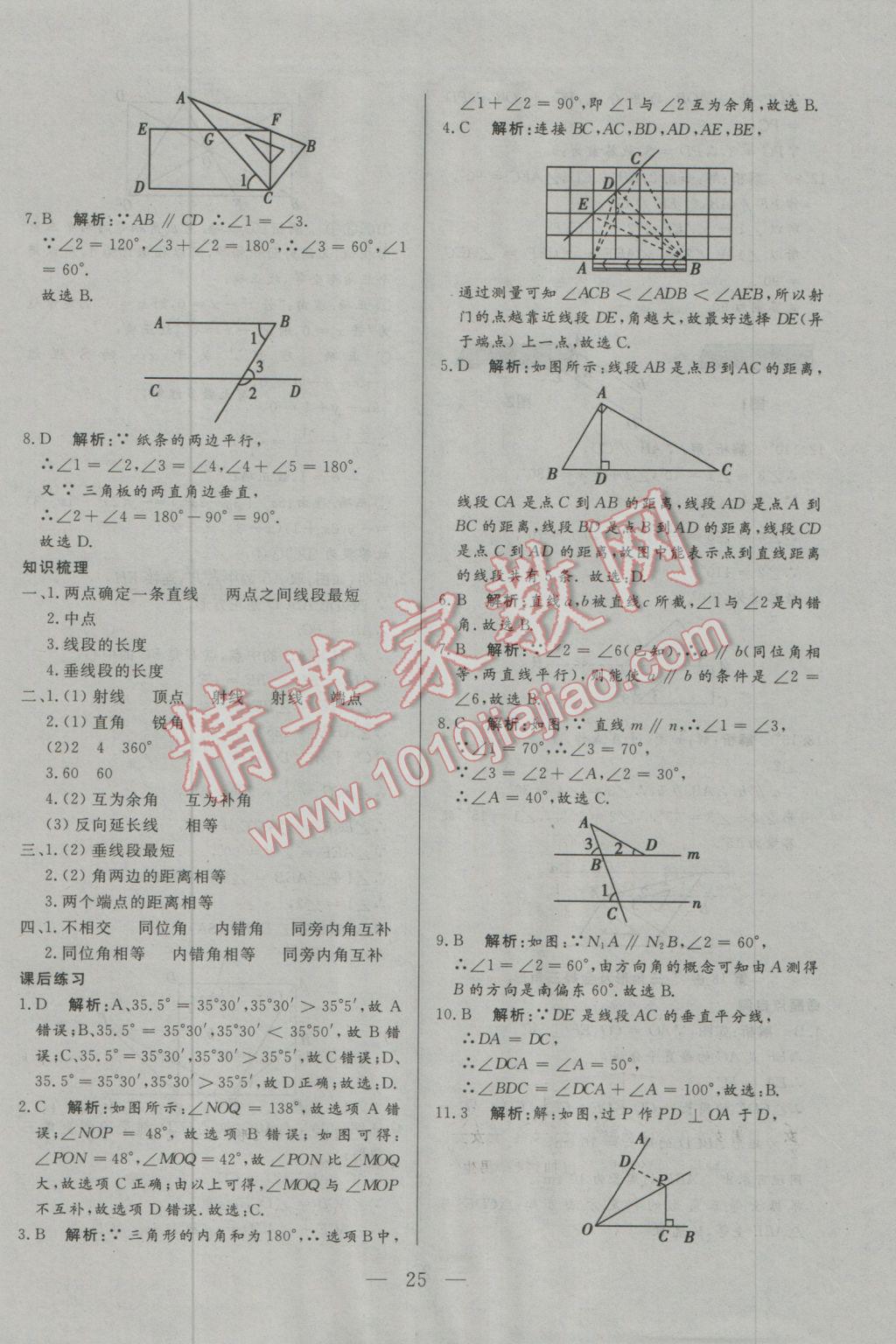 2017年中考一本通數(shù)學內(nèi)蒙古專版 參考答案第25頁