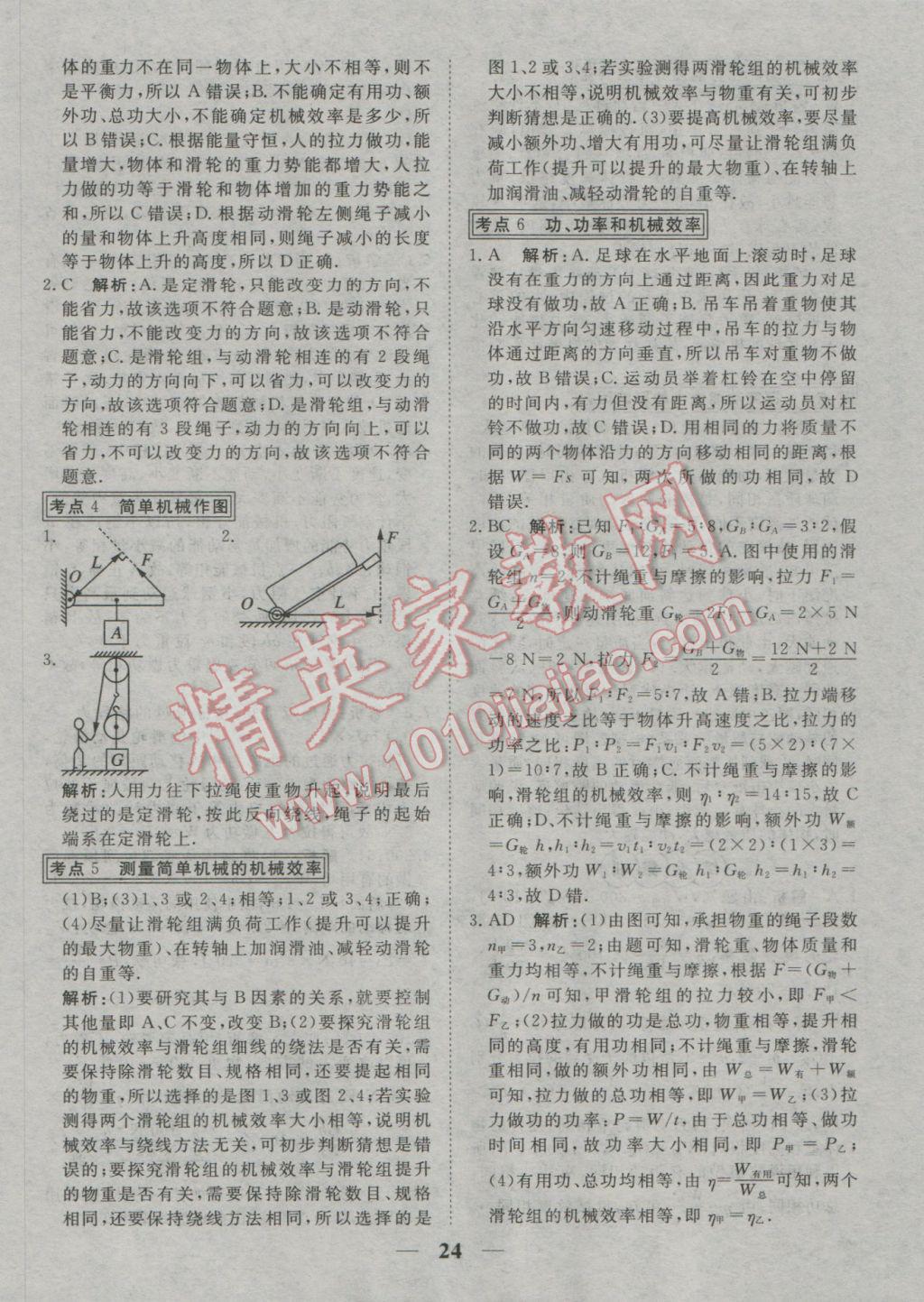 2017年中考試題專題訓練物理 參考答案第24頁