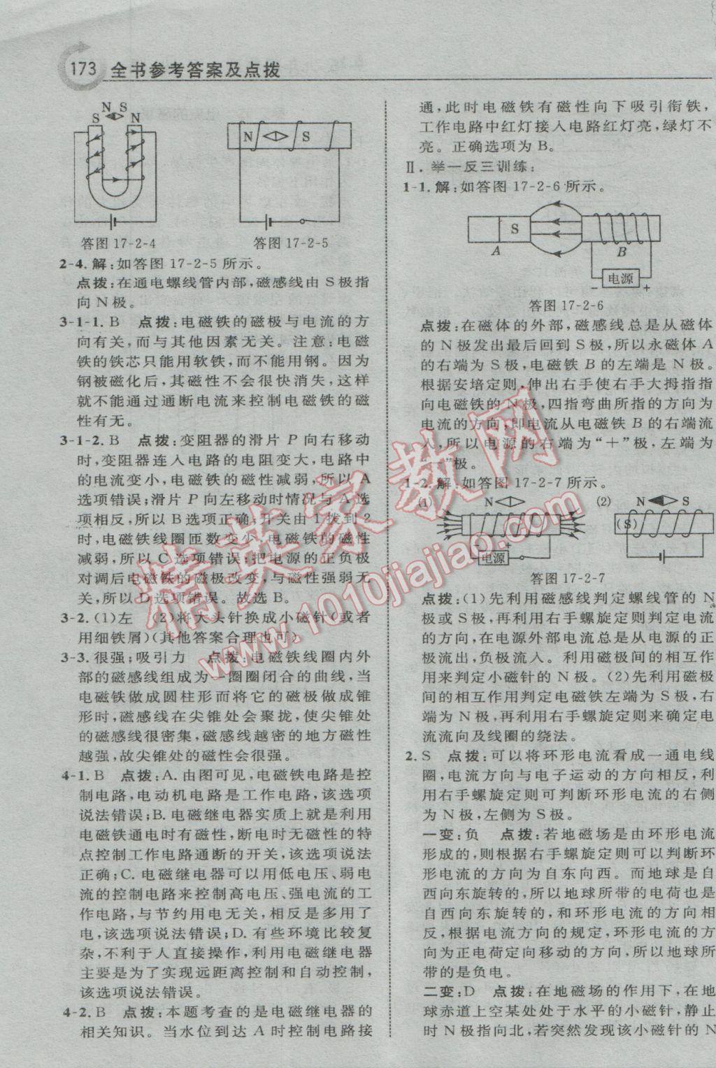 2017年特高級教師點撥九年級物理下冊滬科版 參考答案第5頁