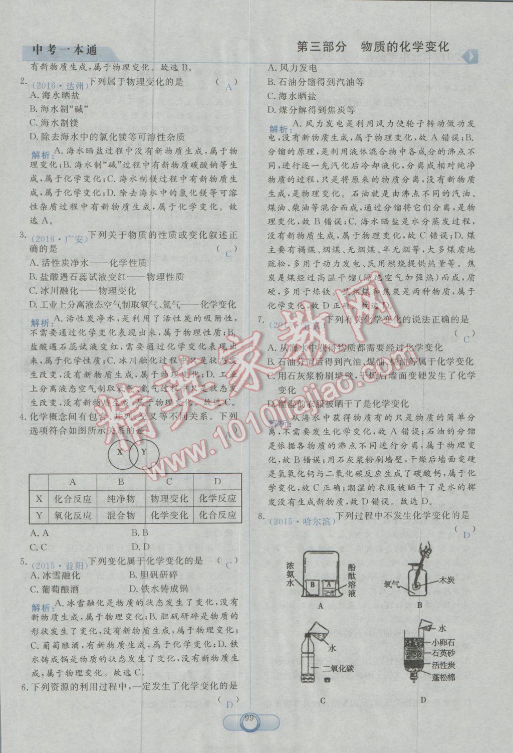 2017年中考一本通化學(xué)河北專版 第三部分參考答案第80頁(yè)