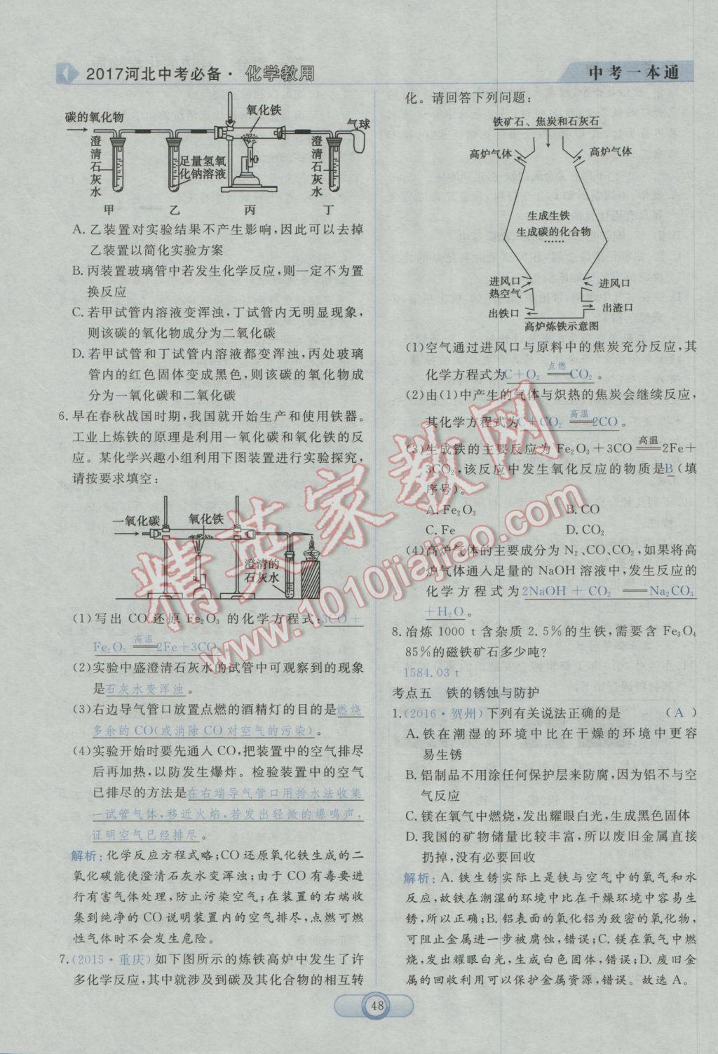 2017年中考一本通化學(xué)河北專版 第一部分參考答案第50頁