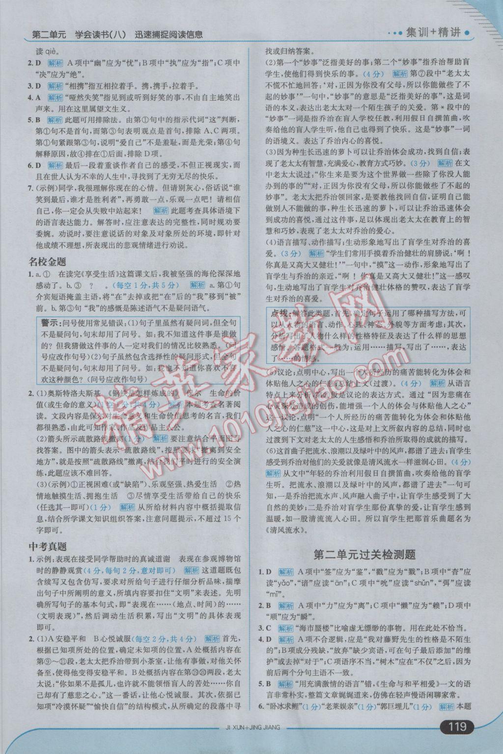 2017年走向中考考場九年級語文下冊江蘇版 參考答案第9頁