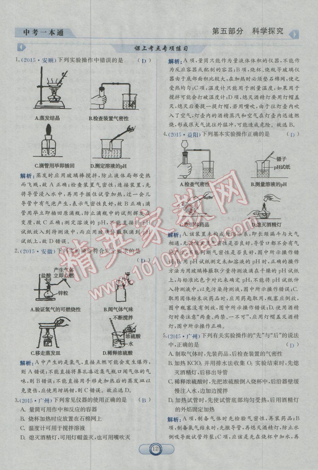 2017年中考一本通化學(xué)河北專版 第五部分參考答案第117頁