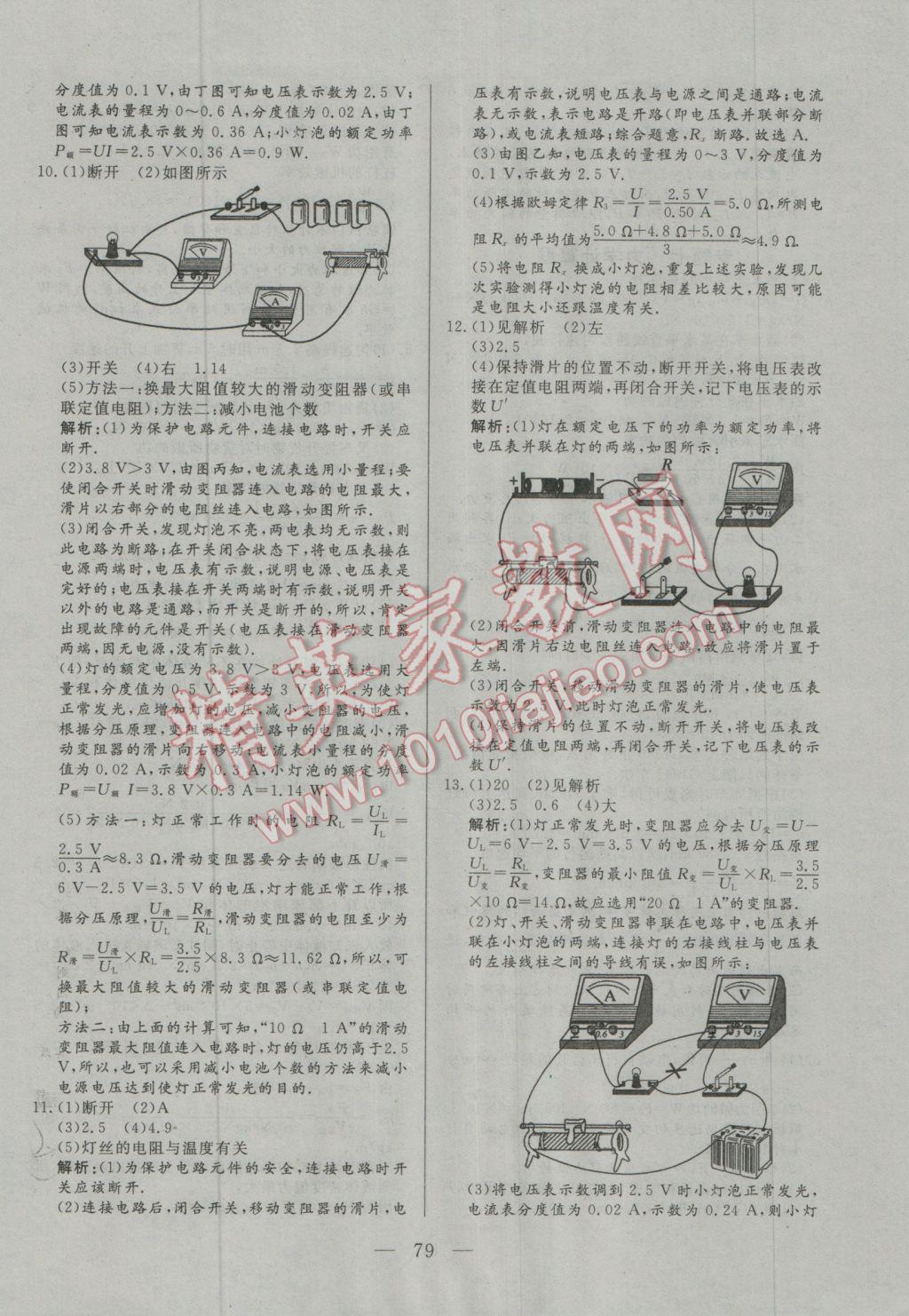 2017年中考一本通物理河北專版 參考答案第79頁(yè)