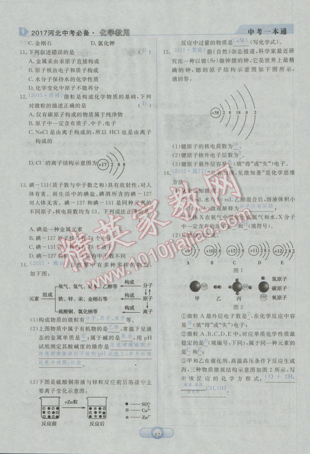 2017年中考一本通化學(xué)河北專版 第二部分參考答案第101頁