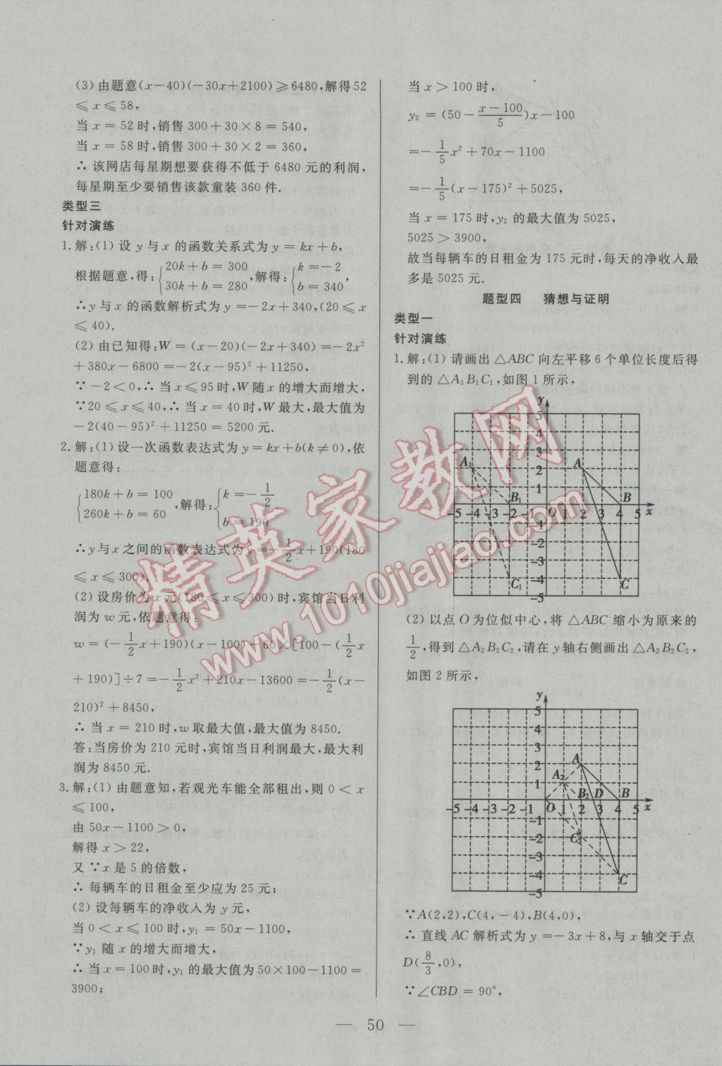 2017年中考一本通數(shù)學河北專版 參考答案第50頁