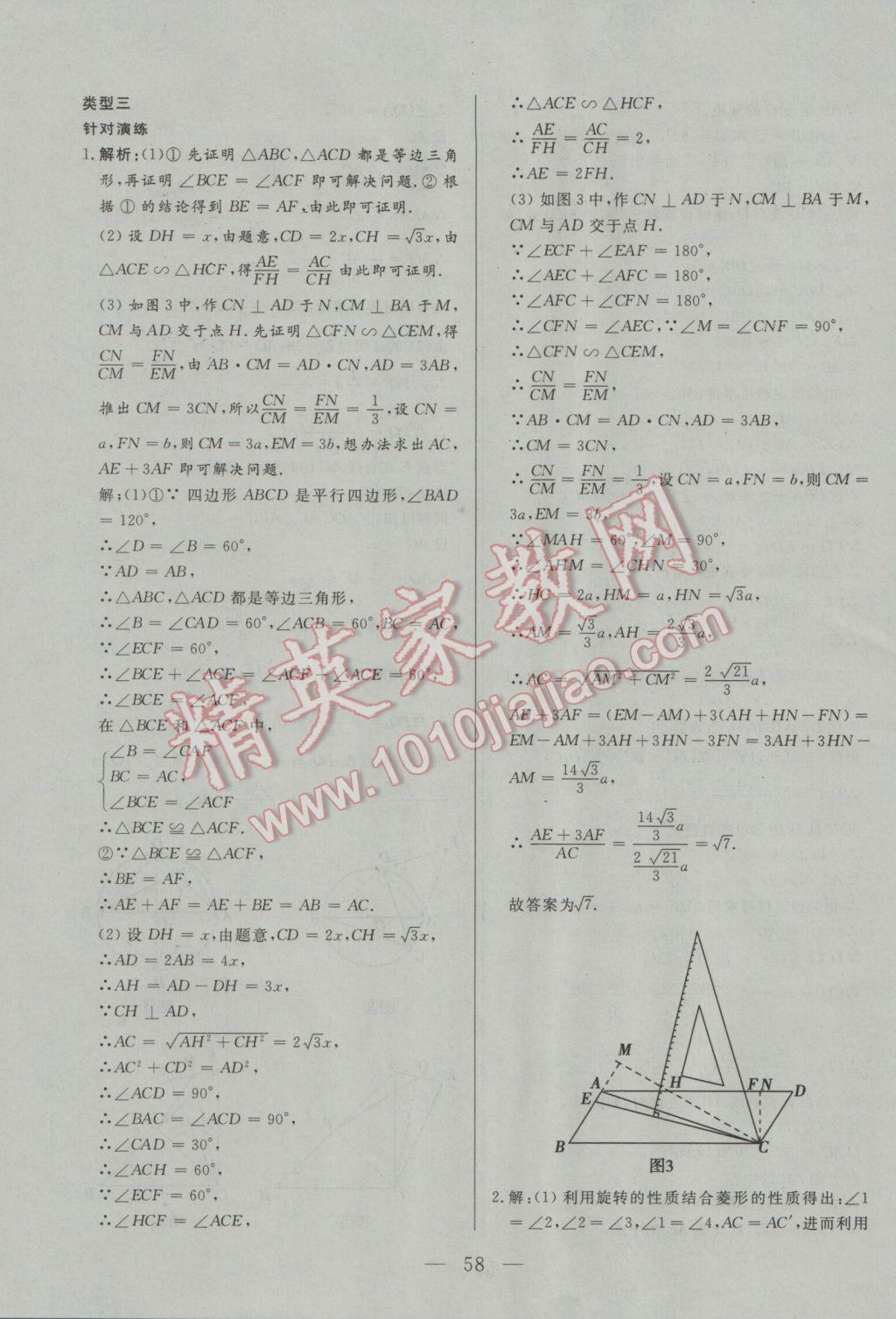 2017年中考一本通數(shù)學(xué)河北專版 參考答案第58頁