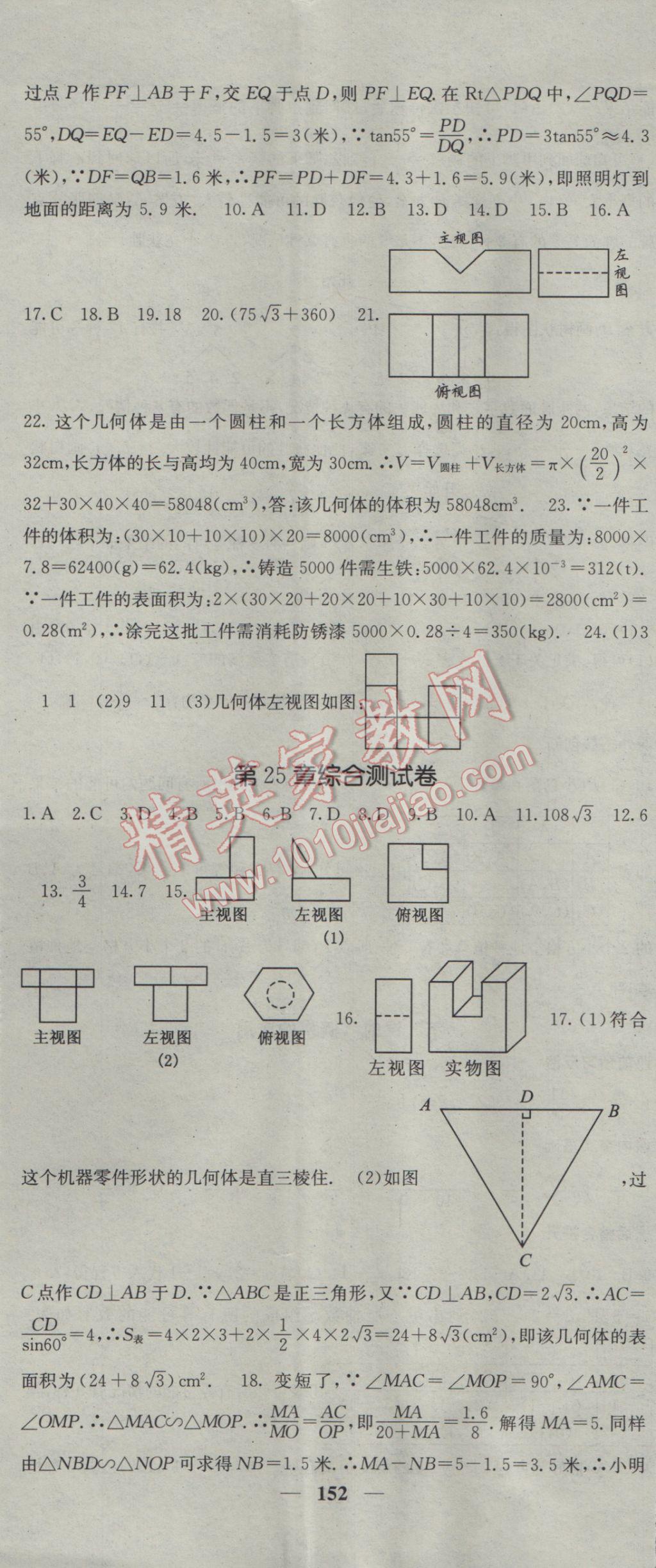 2017年名校課堂內(nèi)外九年級(jí)數(shù)學(xué)下冊(cè)滬科版 參考答案第32頁