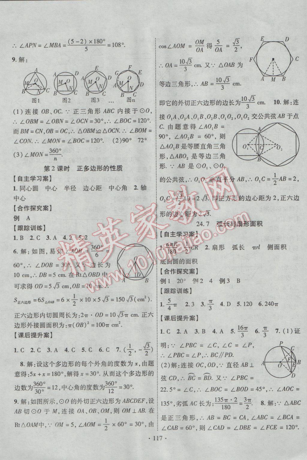 2017年課堂導練1加5九年級數(shù)學下冊滬科版 參考答案第9頁