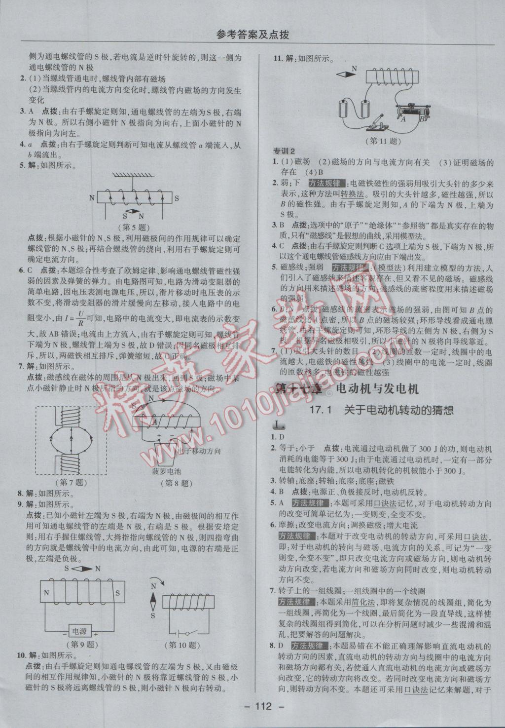 2017年綜合應用創(chuàng)新題典中點九年級物理下冊滬粵版 參考答案第12頁