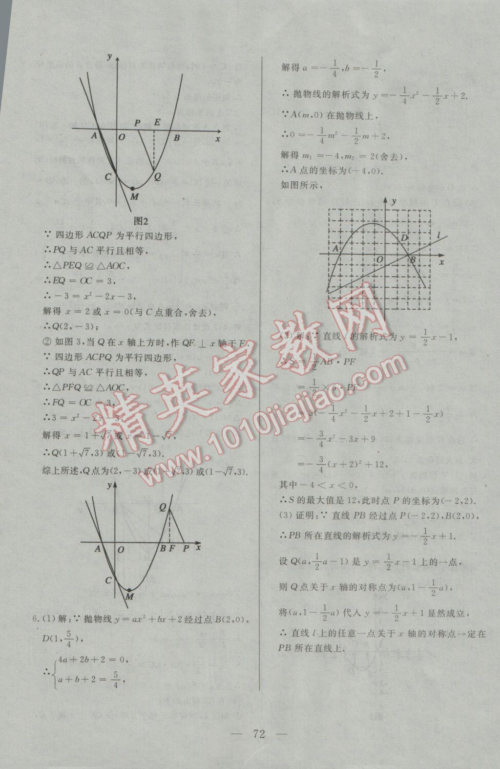 2017年中考一本通數(shù)學(xué)內(nèi)蒙古專版 參考答案第72頁(yè)