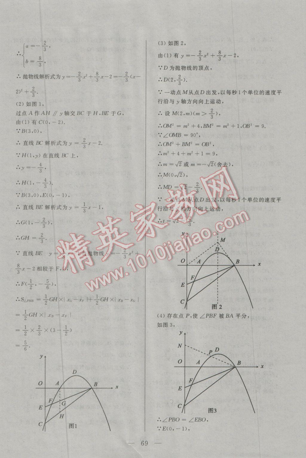 2017年中考一本通數(shù)學內蒙古專版 參考答案第69頁