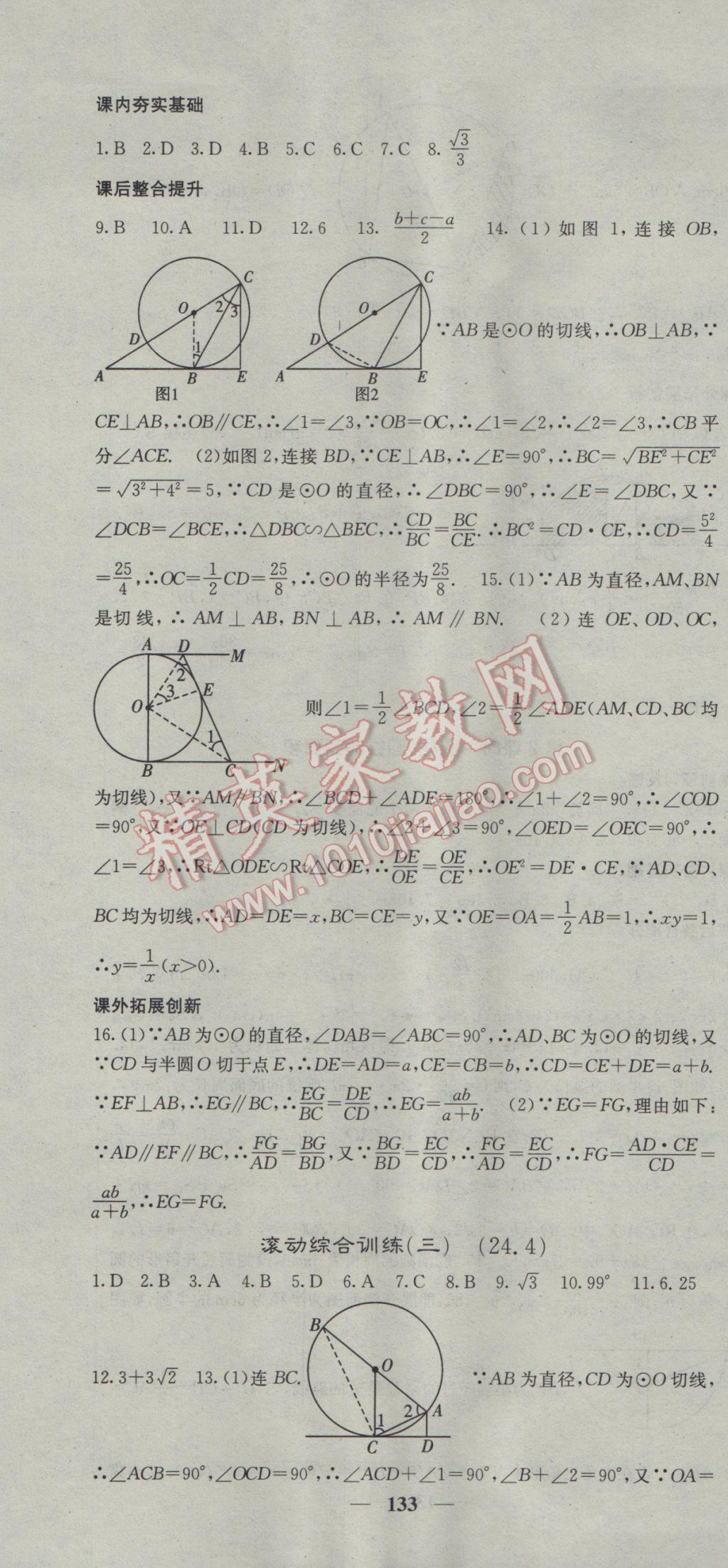 2017年名校課堂內(nèi)外九年級(jí)數(shù)學(xué)下冊(cè)滬科版 參考答案第13頁(yè)