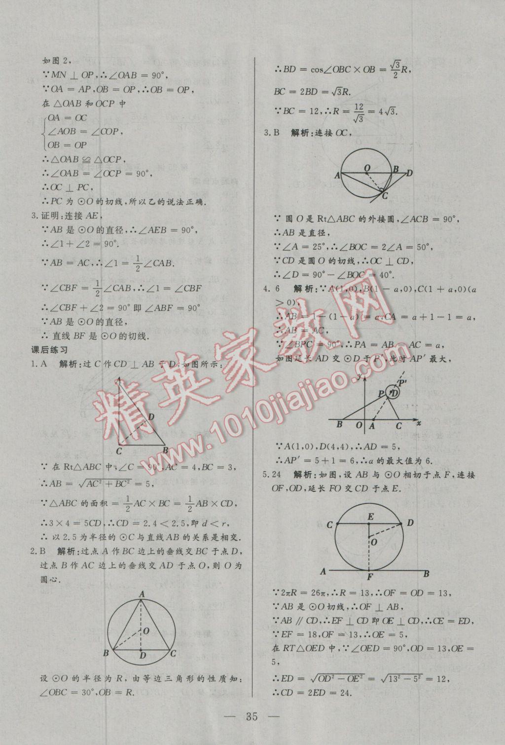 2017年中考一本通數(shù)學(xué)河北專版 參考答案第35頁