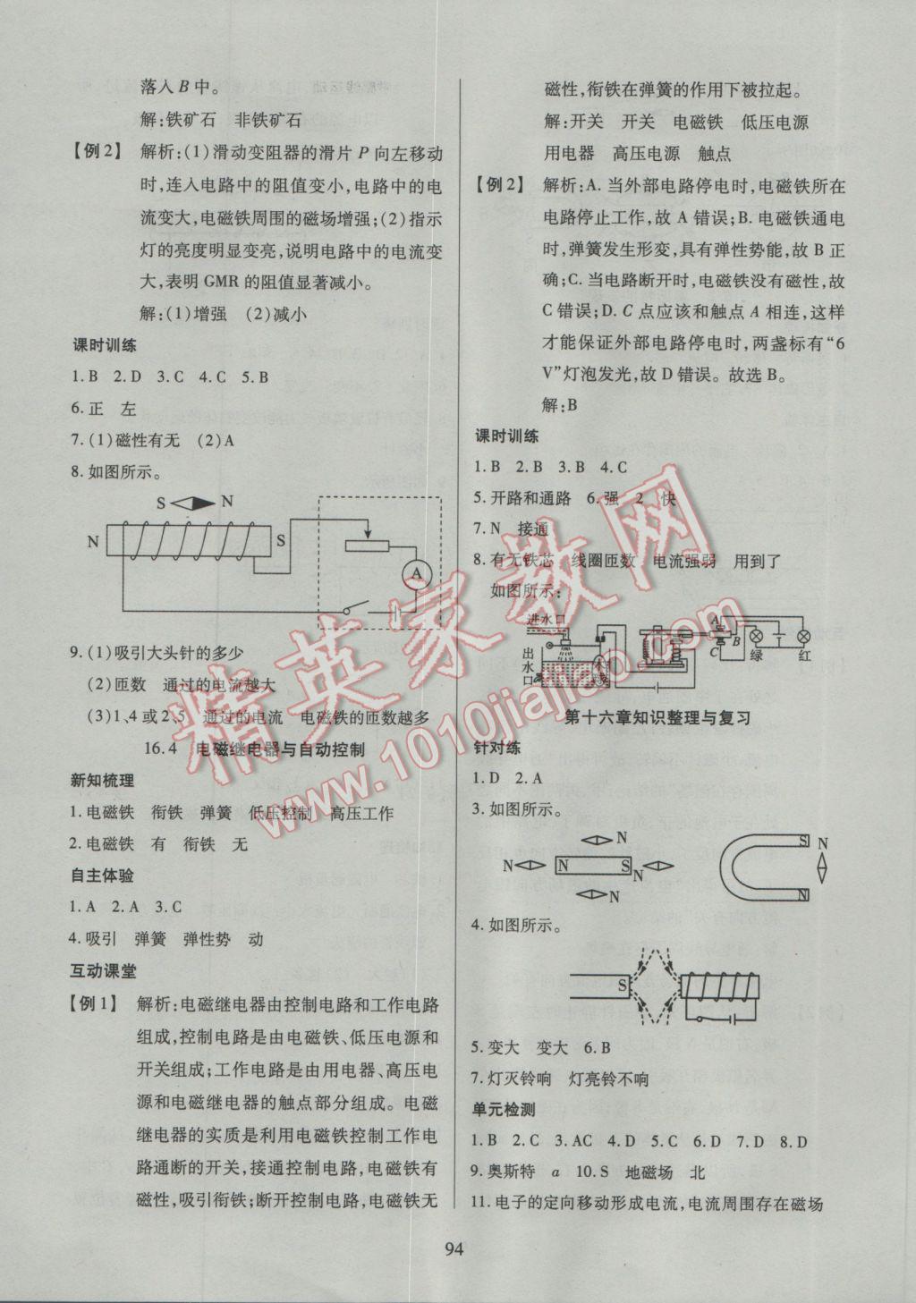 2017年有效課堂課時(shí)導(dǎo)學(xué)案九年級(jí)物理下冊粵滬版 參考答案第3頁