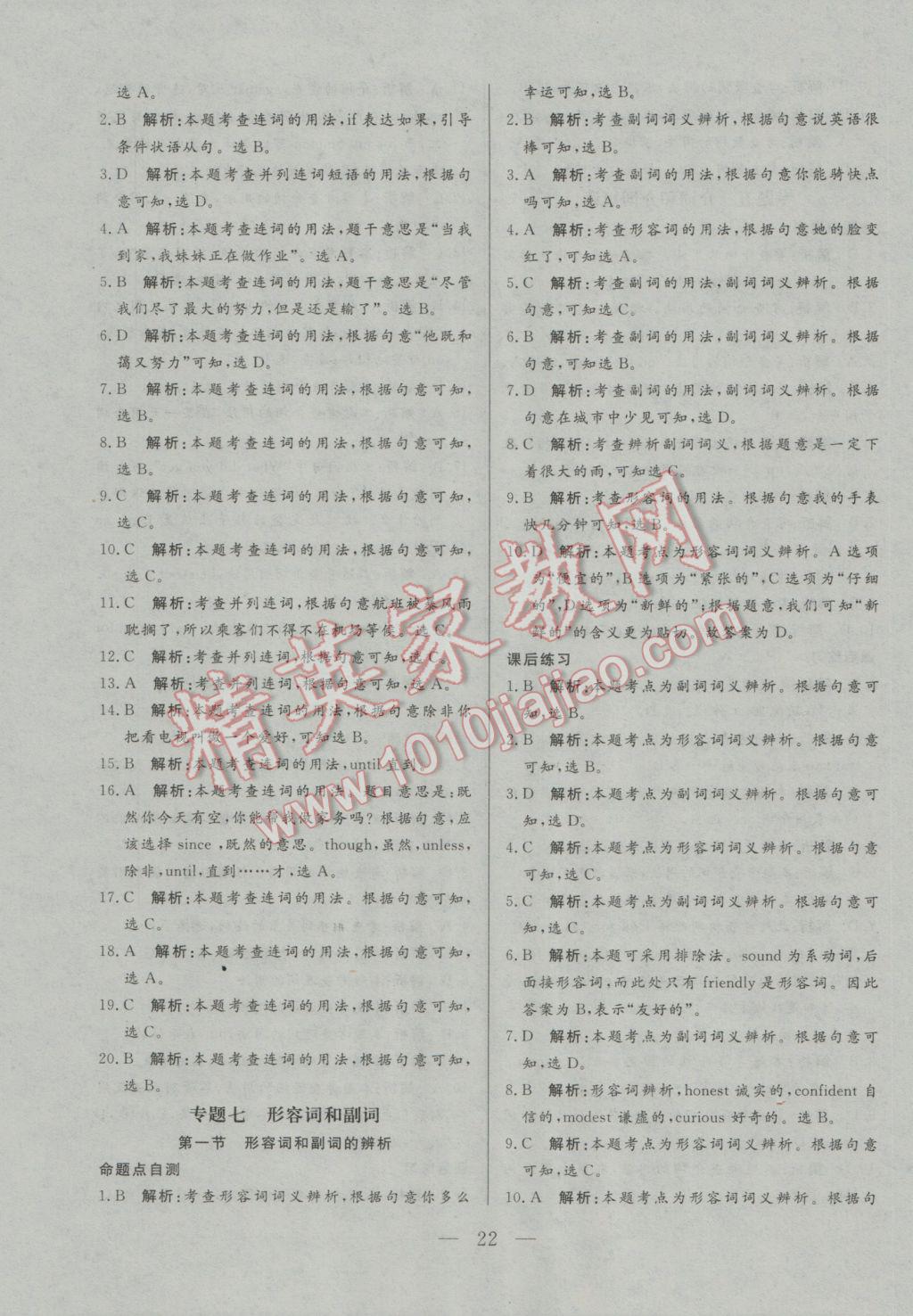 2017年中考一本通英语冀教版河北专版 参考答案第22页