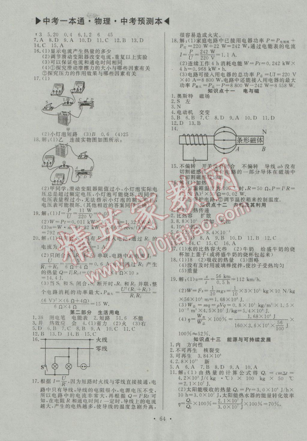 2017年中考一本通物理河北專版 預(yù)測本參考答案第100頁