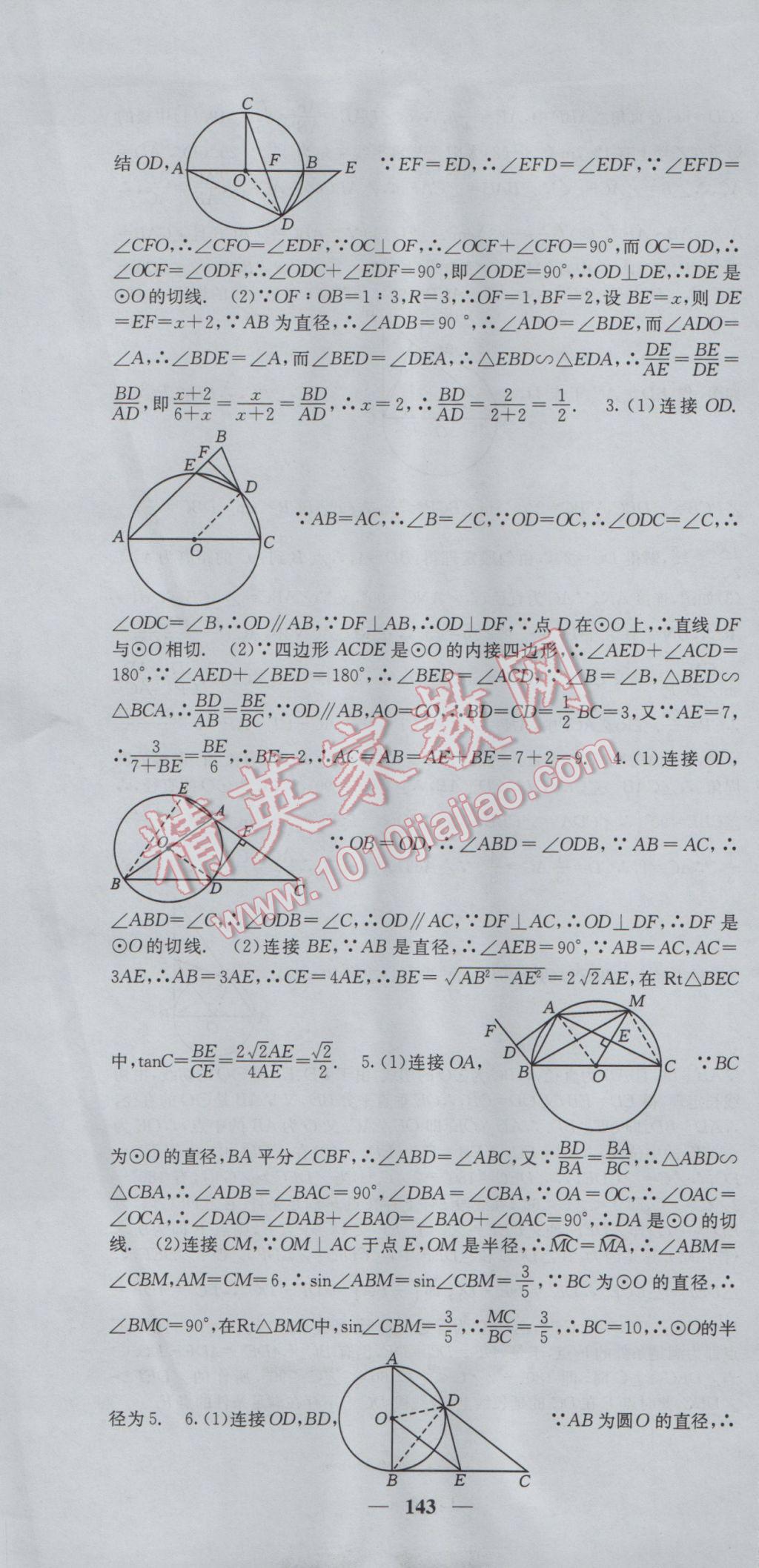 2017年課堂點(diǎn)睛九年級(jí)數(shù)學(xué)下冊(cè)滬科版 參考答案第31頁