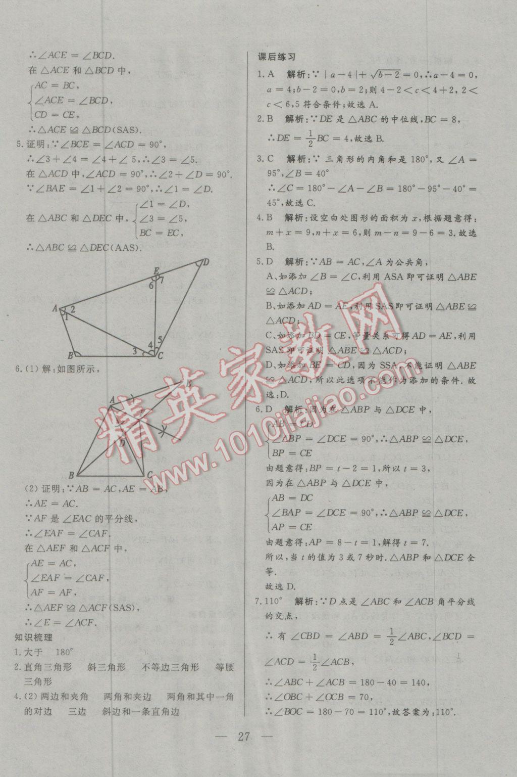 2017年中考一本通數(shù)學(xué)內(nèi)蒙古專版 參考答案第27頁