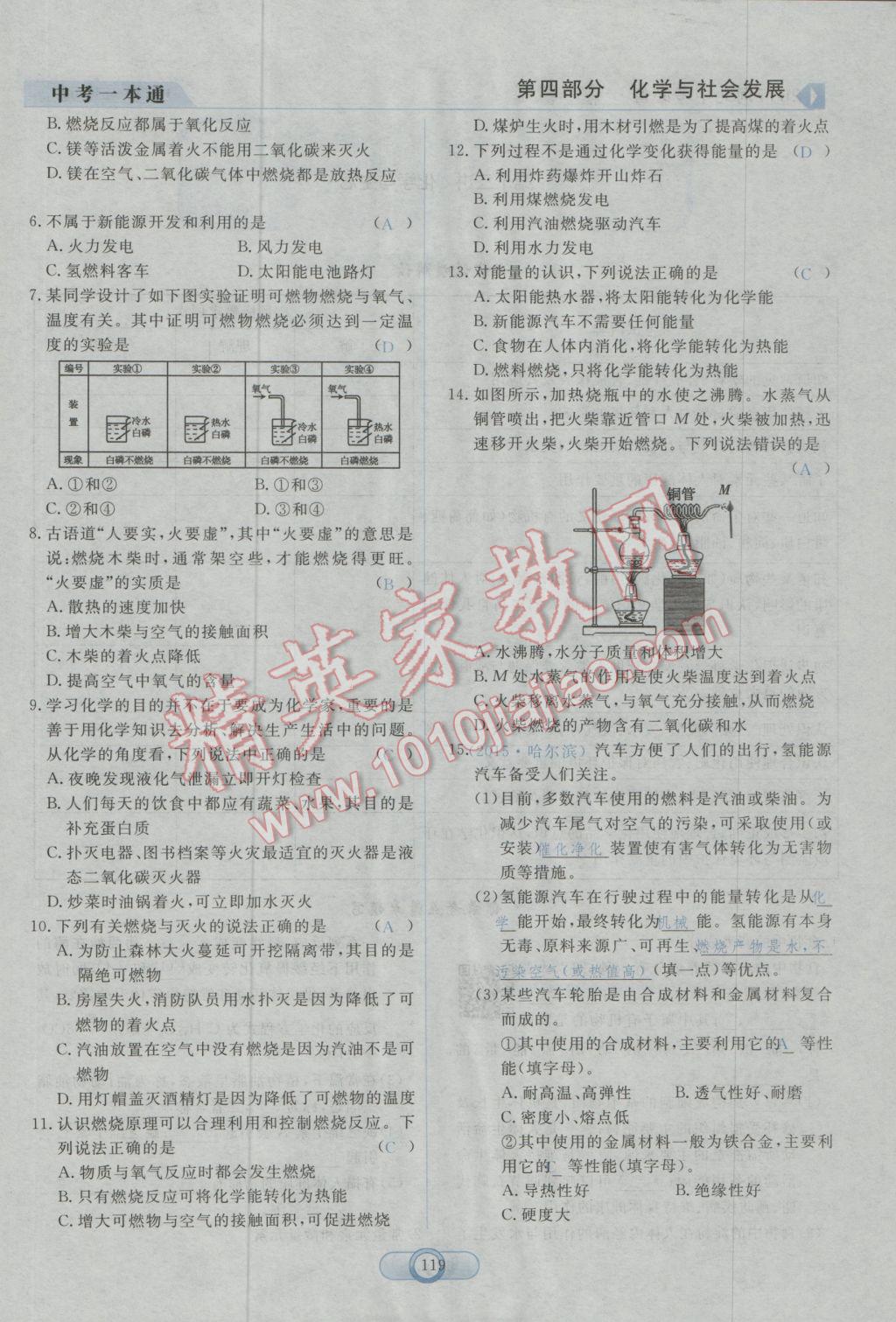 2017年中考一本通化學(xué)河北專版 第四部分參考答案第163頁(yè)