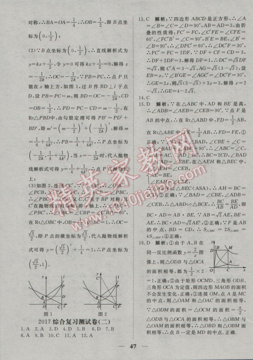 2017年中考試題專題訓(xùn)練數(shù)學(xué) 參考答案第47頁