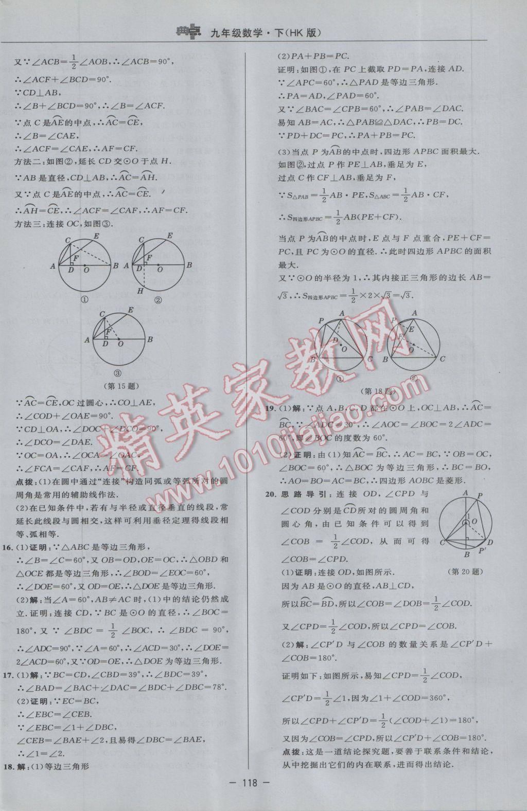 2017年綜合應(yīng)用創(chuàng)新題典中點(diǎn)九年級(jí)數(shù)學(xué)下冊(cè)滬科版 參考答案第12頁(yè)