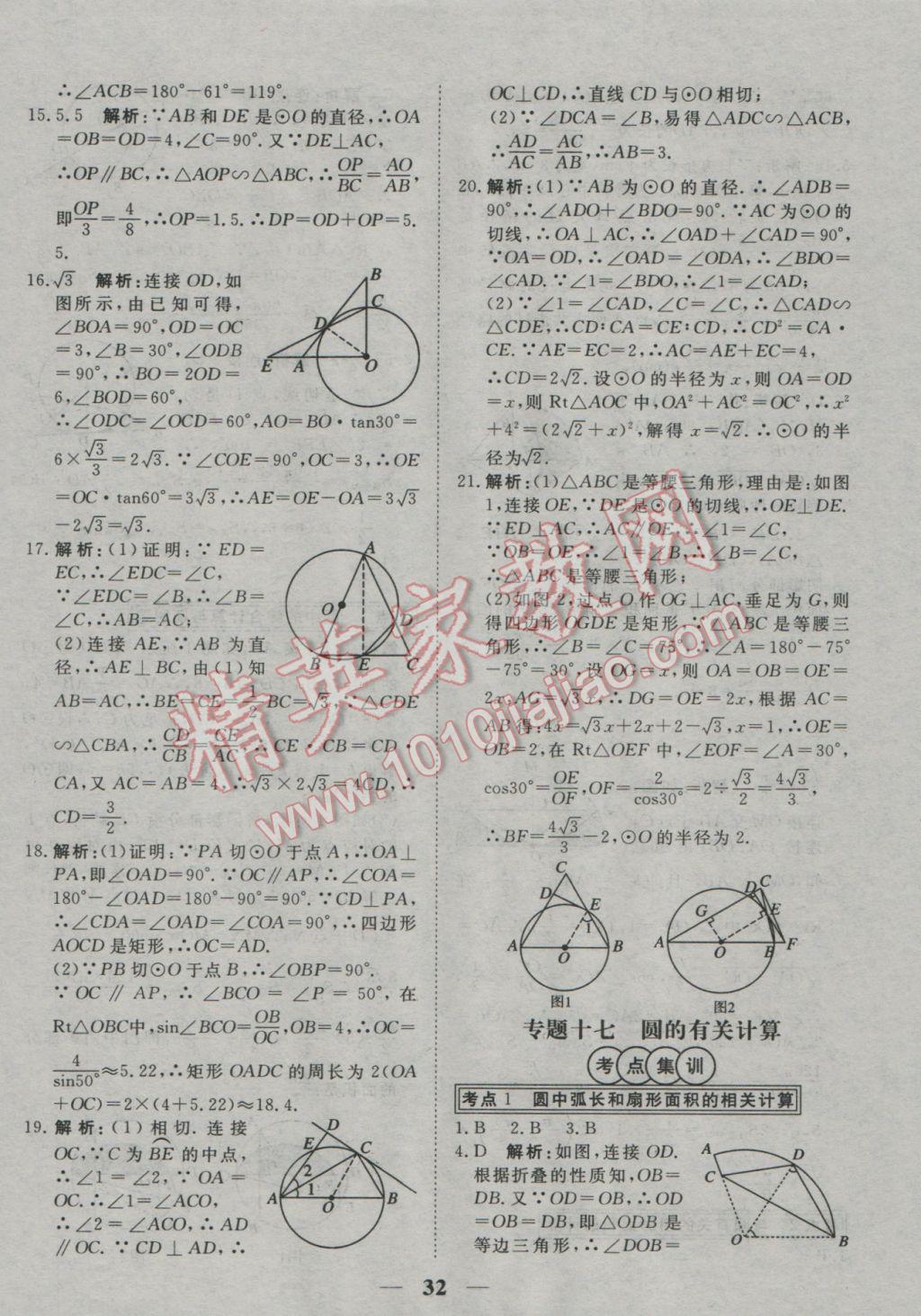 2017年中考試題專題訓(xùn)練數(shù)學(xué) 參考答案第32頁