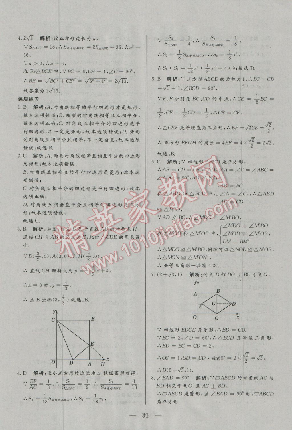 2017年中考一本通數(shù)學(xué)河北專版 參考答案第31頁