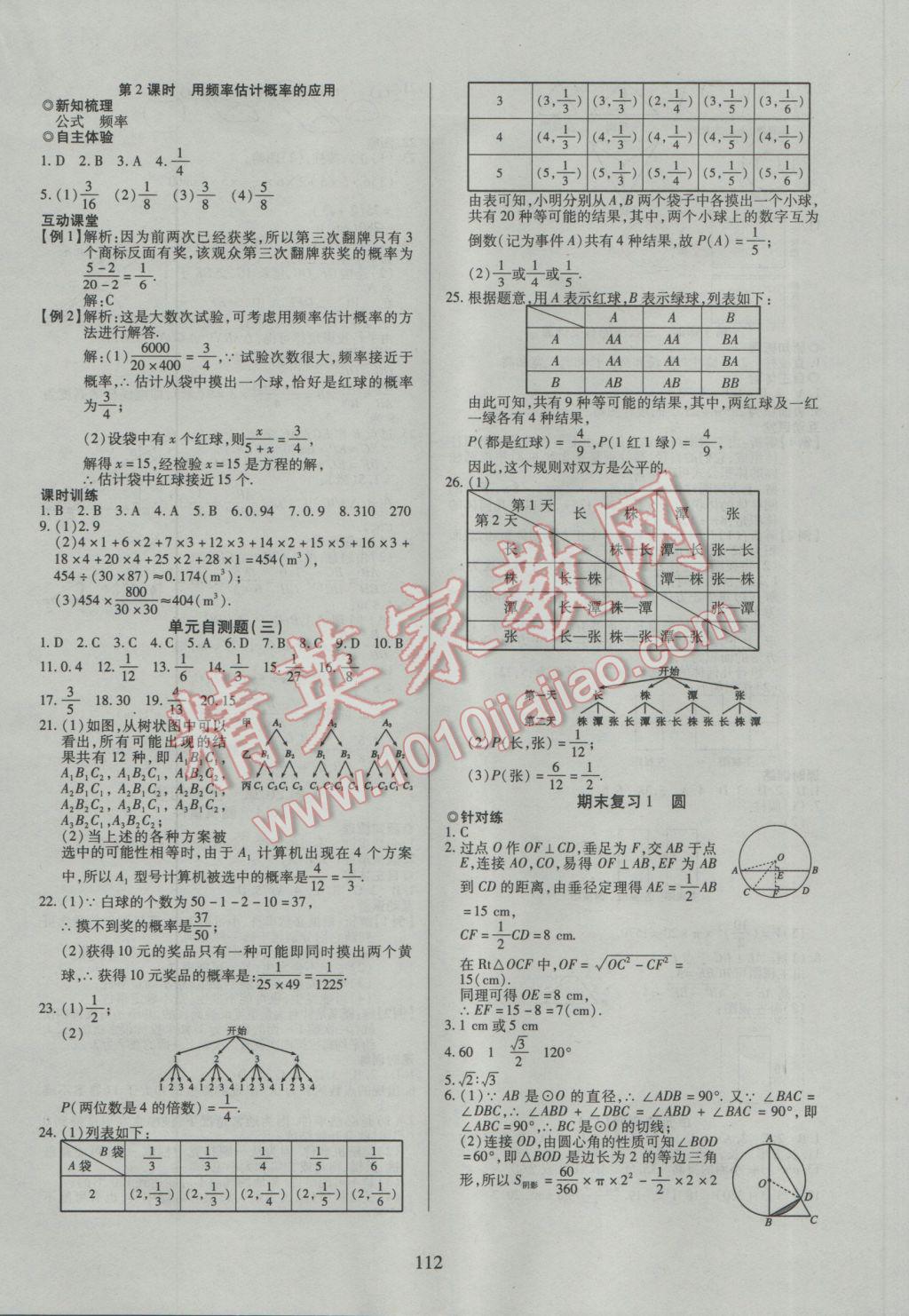 2017年有效课堂课时导学案九年级数学下册沪科版 参考答案第12页