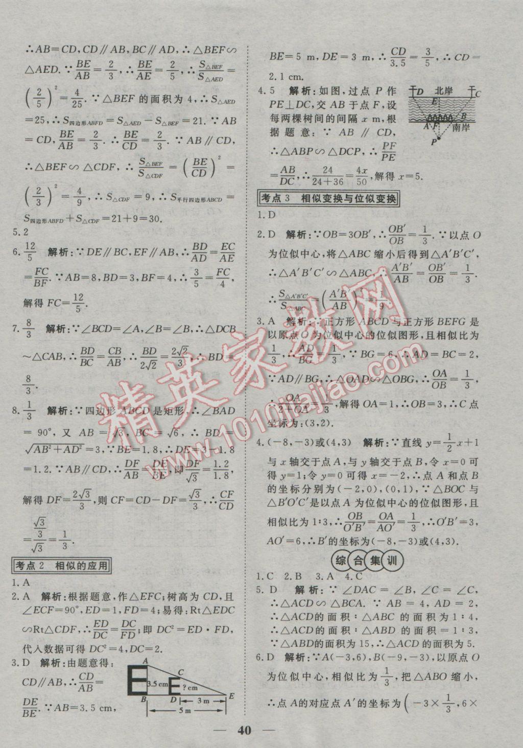 2017年中考試題專題訓(xùn)練數(shù)學(xué) 參考答案第40頁