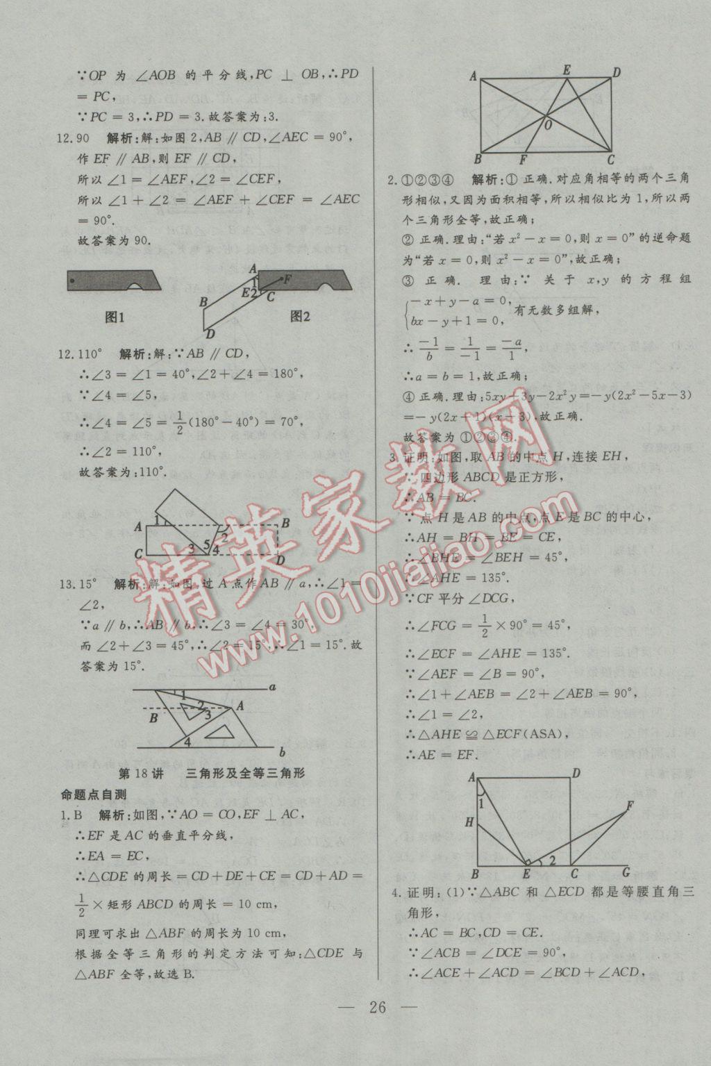 2017年中考一本通數(shù)學(xué)內(nèi)蒙古專版 參考答案第26頁