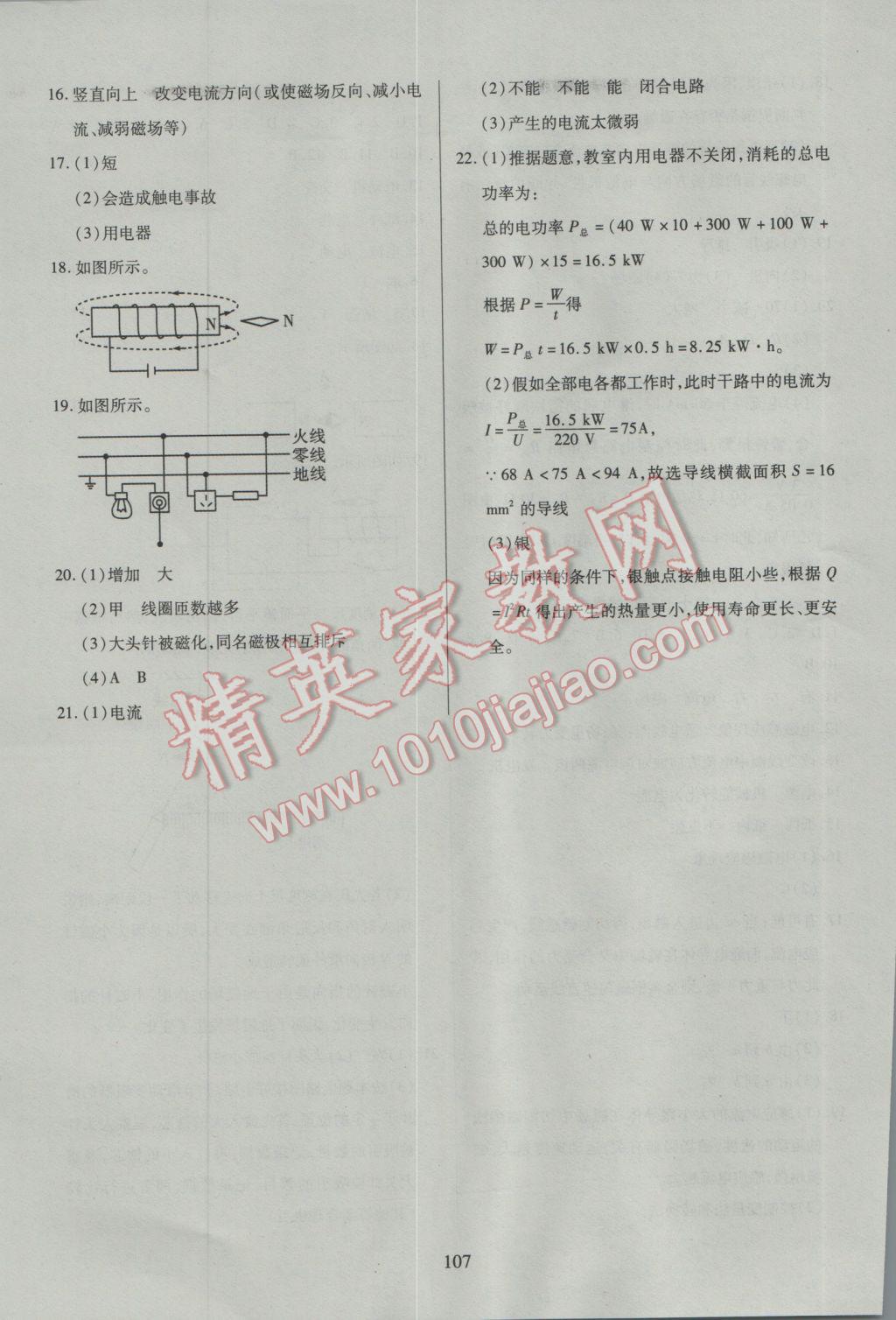 2017年有效课堂课时导学案九年级物理下册粤沪版 参考答案第16页