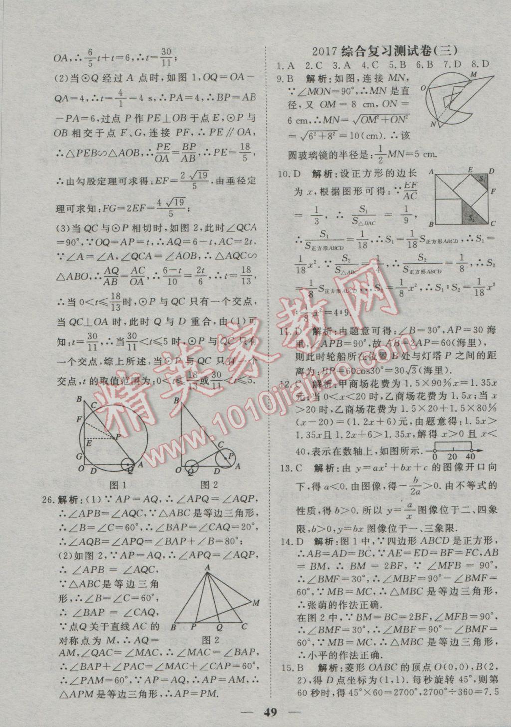 2017年中考試題專題訓(xùn)練數(shù)學(xué) 參考答案第49頁