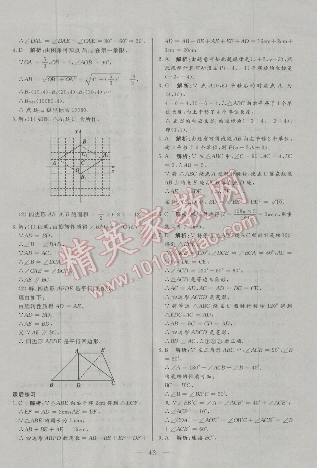 2017年中考一本通數(shù)學河北專版 參考答案第43頁