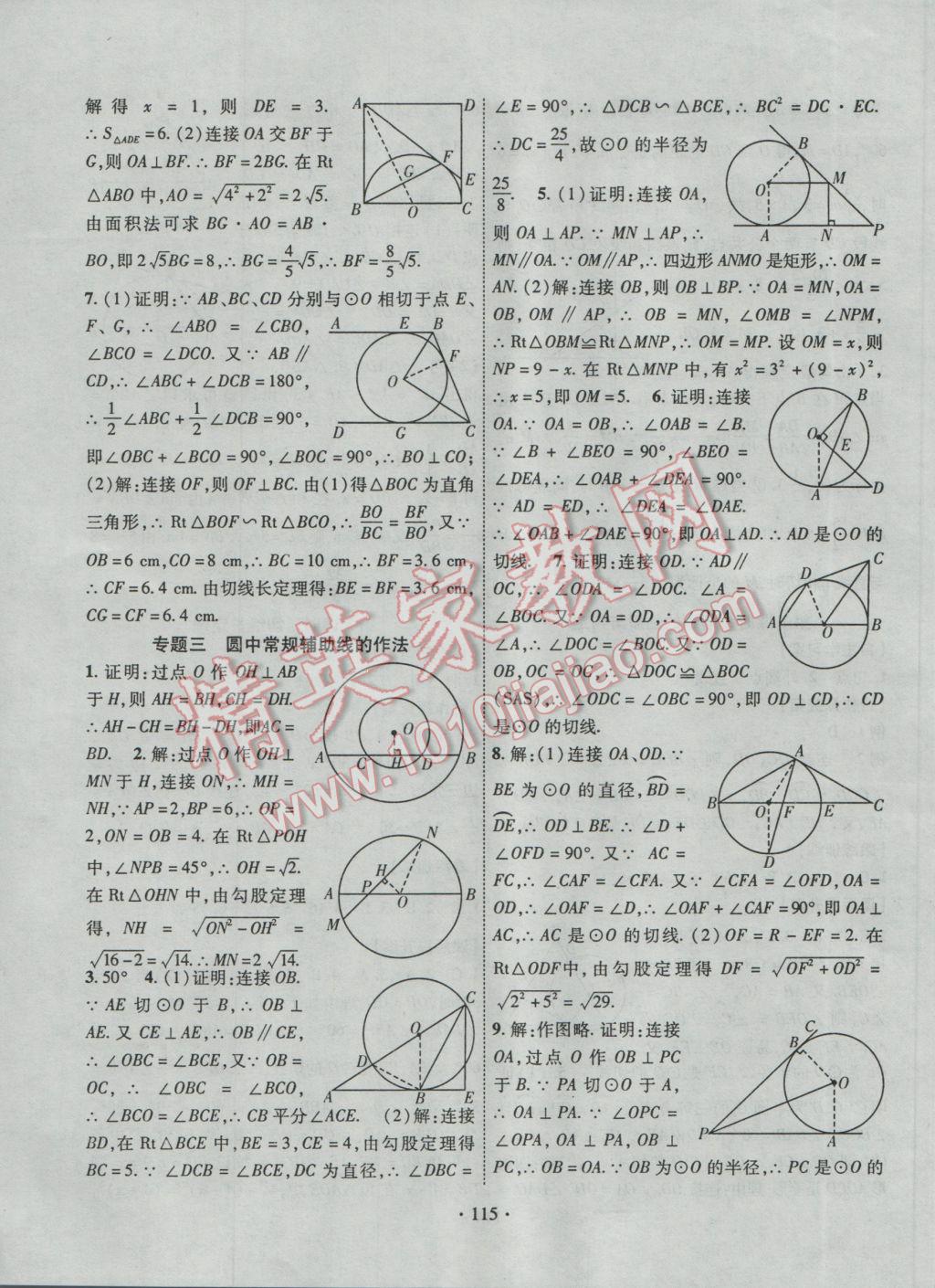 2017年課堂導(dǎo)練1加5九年級(jí)數(shù)學(xué)下冊(cè)滬科版 參考答案第7頁