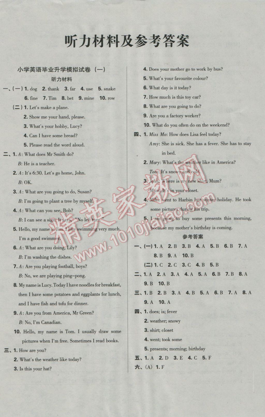 2017年一本小学毕业升学模拟试卷及真题精选英语 参考答案第1页