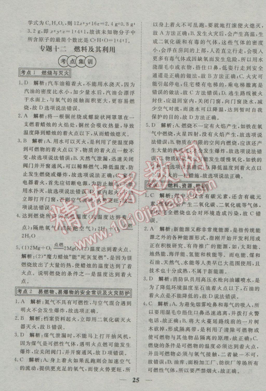 2017年中考試題專題訓(xùn)練化學(xué) 參考答案第25頁(yè)