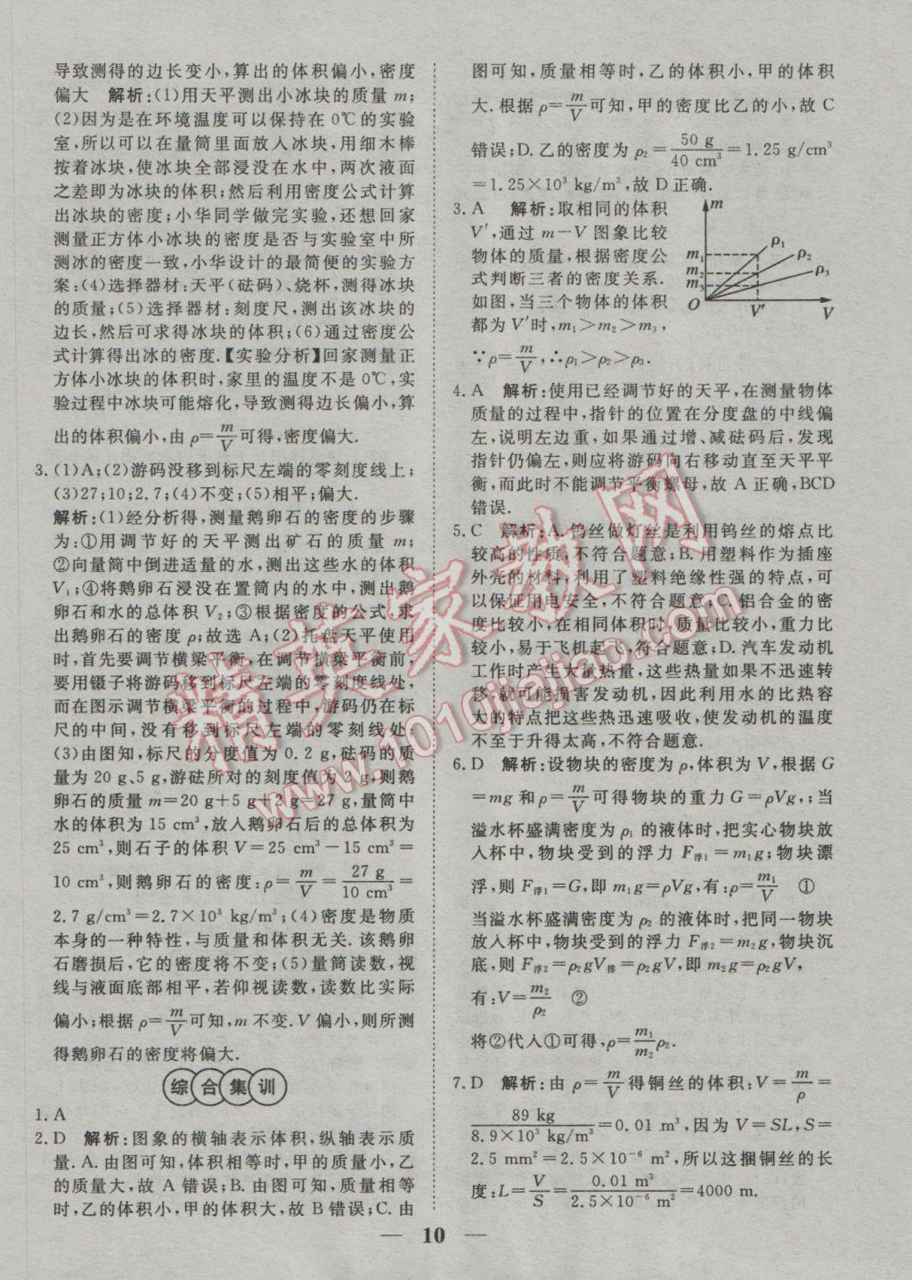 2017年中考試題專題訓(xùn)練物理 參考答案第10頁