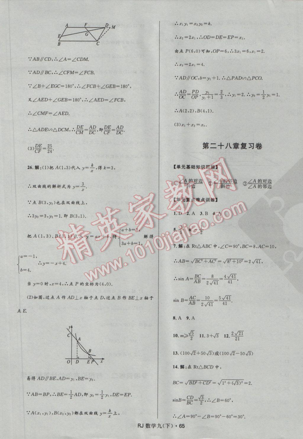 2017年夺冠百分百初中优化测试卷九年级数学下册人教版 参考答案第5页