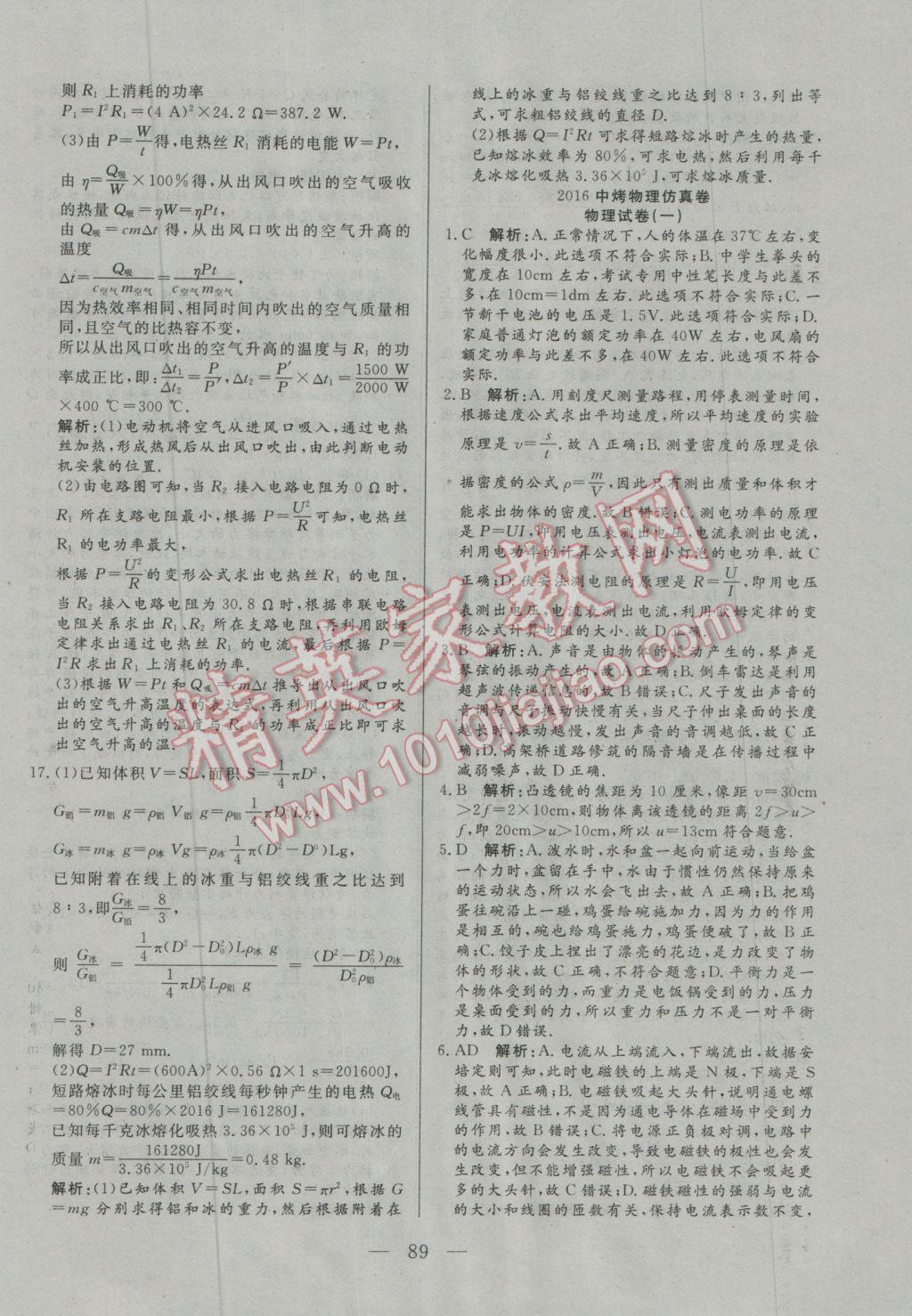 2017年中考一本通物理河北专版 参考答案第89页