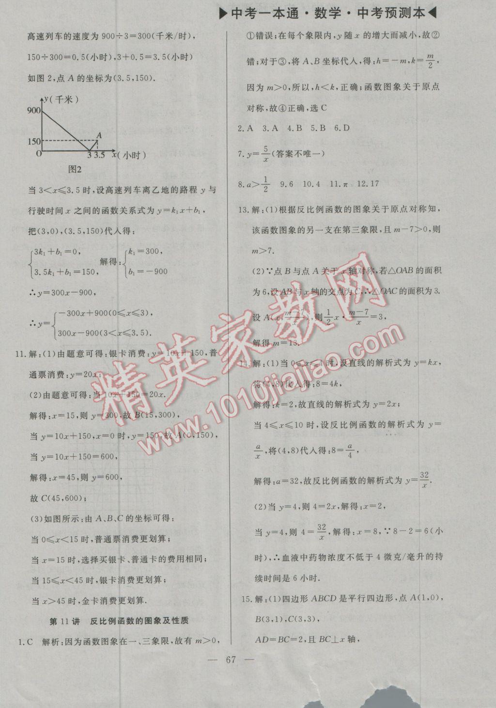 2017年中考一本通數(shù)學(xué)河北專版 預(yù)測本參考答案第80頁