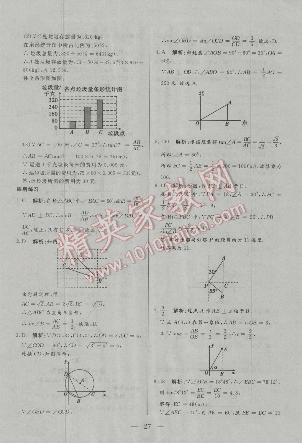 2017年中考一本通數(shù)學(xué)河北專版 參考答案第27頁(yè)