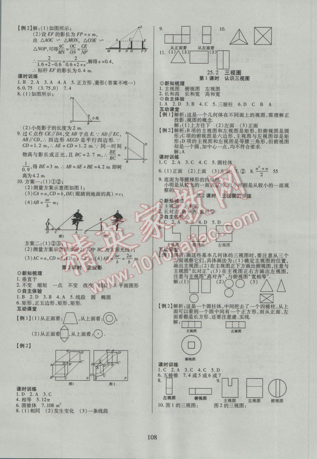 2017年有效课堂课时导学案九年级数学下册沪科版 参考答案第8页