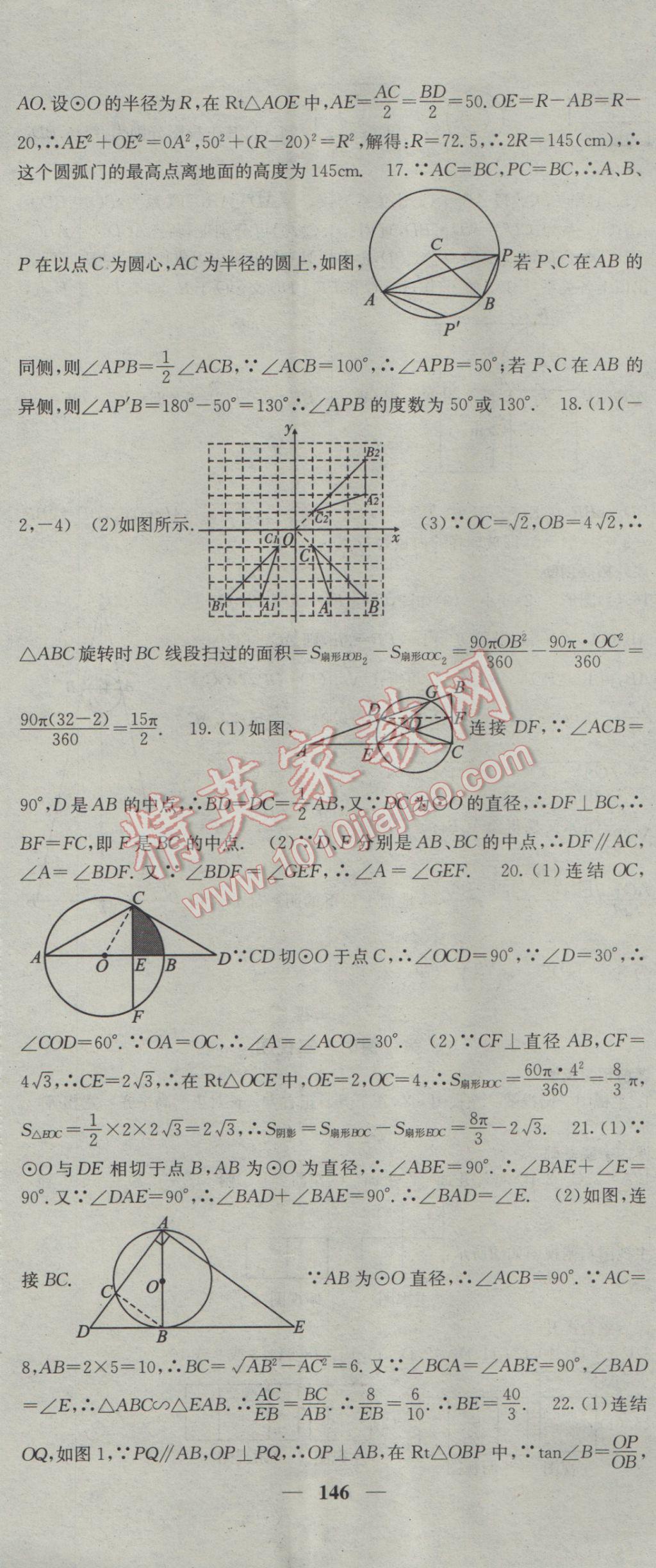 2017年名校課堂內外九年級數(shù)學下冊滬科版 參考答案第26頁