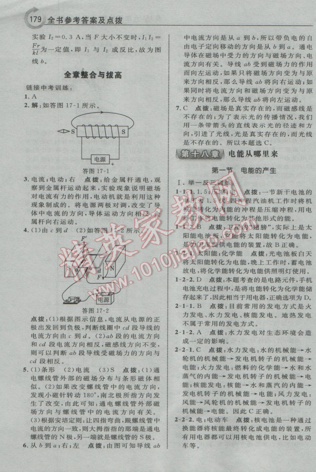 2017年特高級教師點撥九年級物理下冊滬科版 參考答案第11頁